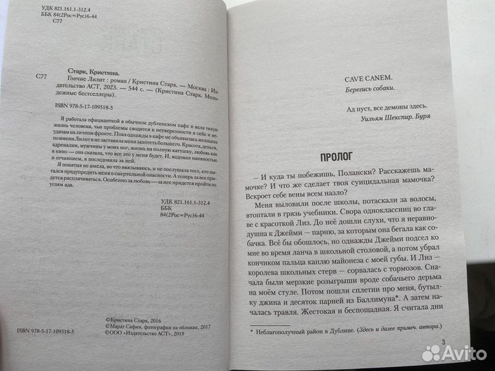 Книга «гончие лилит»