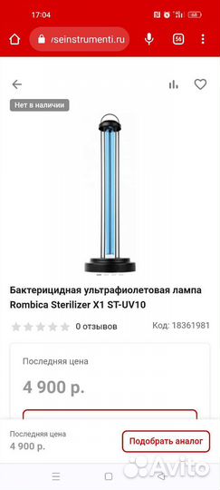 Лампа бактериальная rombica