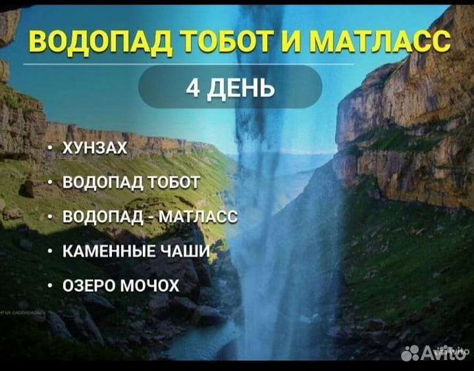Тур по Дагестану