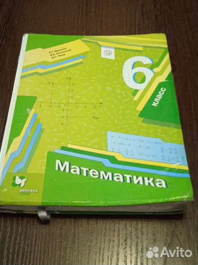 Учебник по математике 6 класс