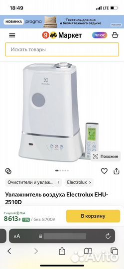 Увлажнитель Electrolux