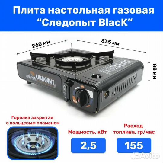 Газовая плитка Следопыт-Black с переходником