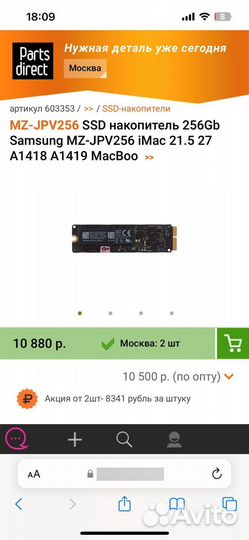 Oригинальный SSD MacBook 256GB (MZ-JPV2560/0A4)