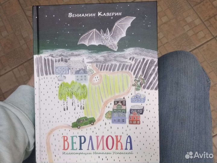 Книга Верлиока