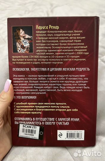 Книга Ларисы Ренар «Открывая новую себя»