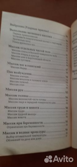 Книга пособие по тайскому массажу