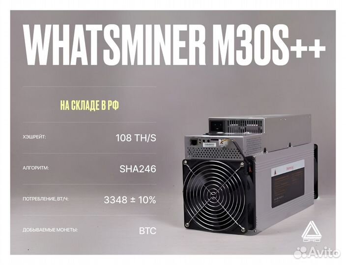 Whatsminer m30s++ 108th в наличии