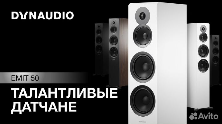 Напольная акустика Dynaudio Emit 50 Халявка