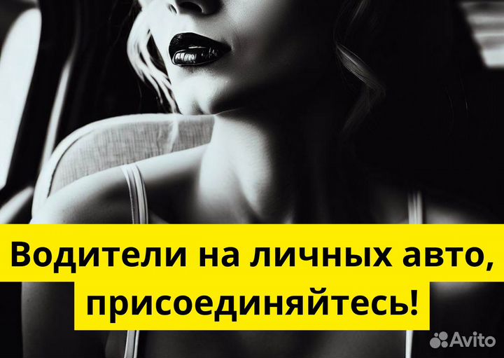Яндекс.GO: присоединяйся на своем авто