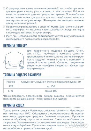 Бандаж на плечевой сустав и руку orlet