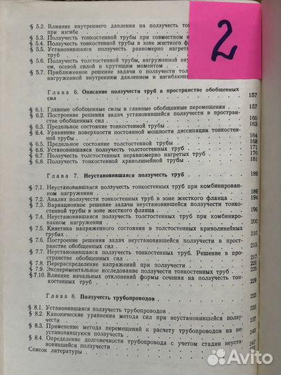 Трубопроводы