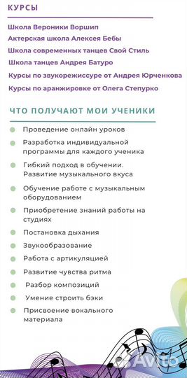 Педагог по вокалу онлайн