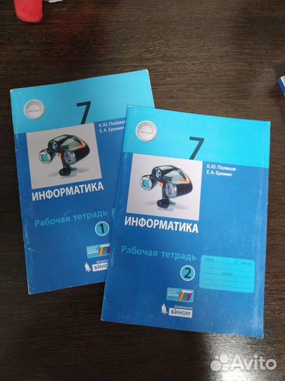 Рабочие тетради по информатике 7 класс