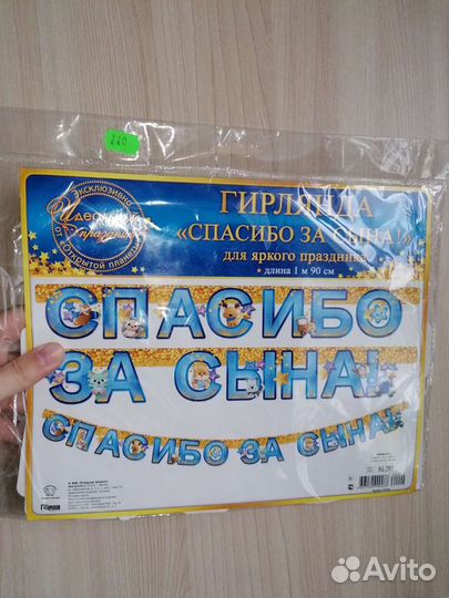 Гирлянда бумажная