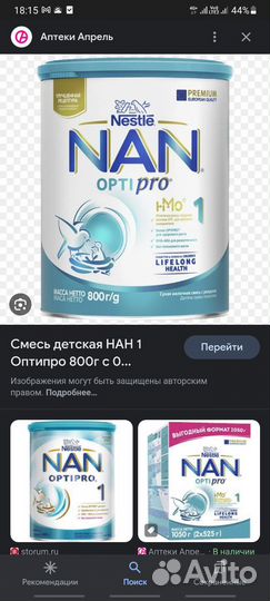 Смесь нан оптипро 1