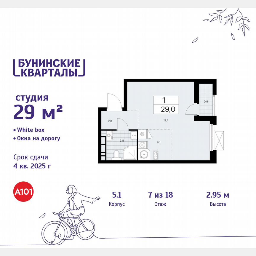 Квартира-студия, 29 м², 7/18 эт.