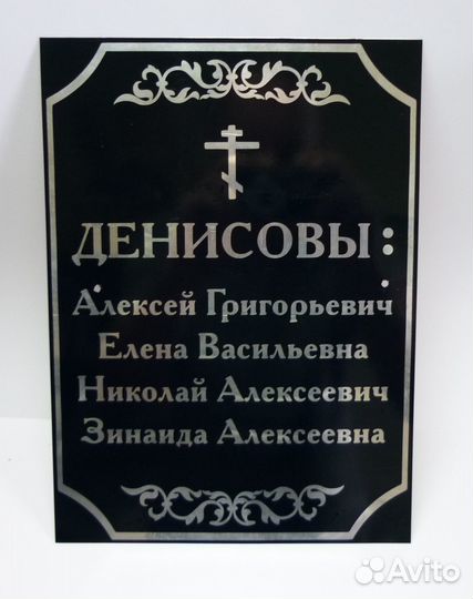 Таблички ритуальные