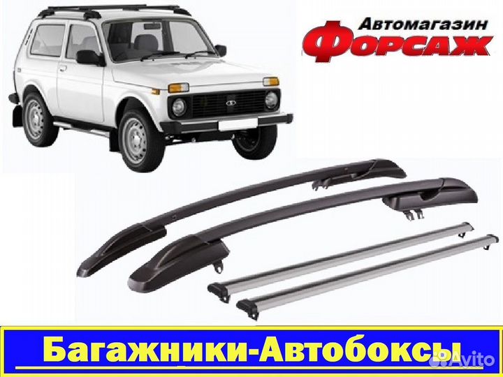 Рейлинги Нива