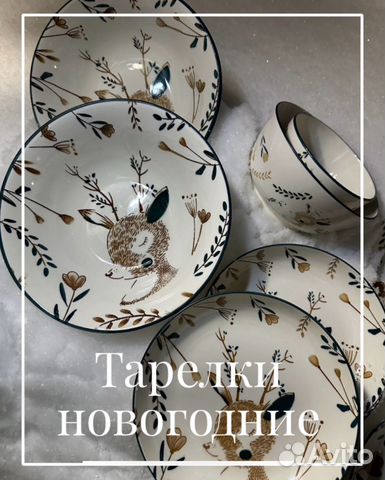 Тарелки новогодние / сервиз набор тарелок с оленем купить в Москве ...