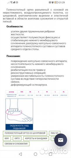 Ортез на голеностопный сустав