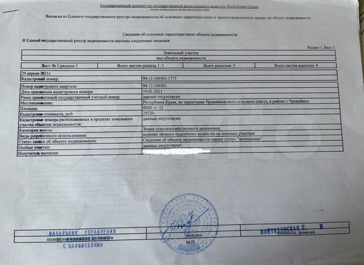 Участок 40 сот. (СНТ, ДНП)