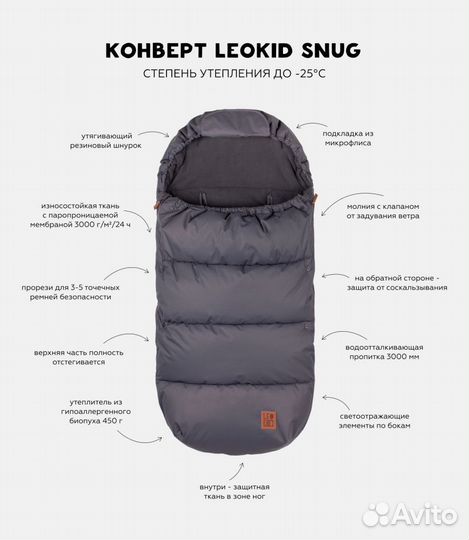 Конверт тёплый Leokid Snug