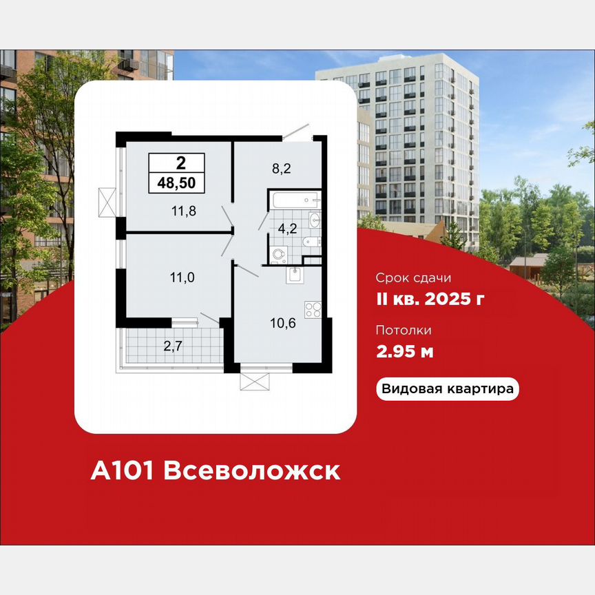 2-к. квартира, 48,5 м², 10/12 эт.
