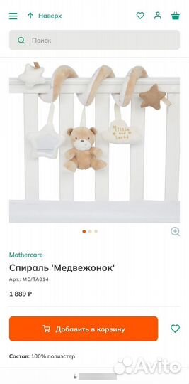 Спираль с игрушками Mothercare 'Медвежонок