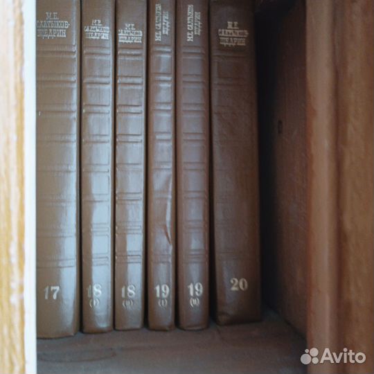 Собрание сочинений Салтыкова Щедрина в 20 томах