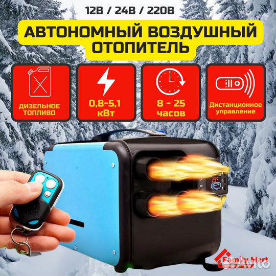 Автономный отопитель автомобильный