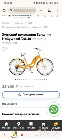 Женский велосипед Schwinn Hollywood (2018)