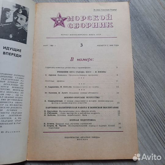 Журнал Морской сборник №3 1983 г