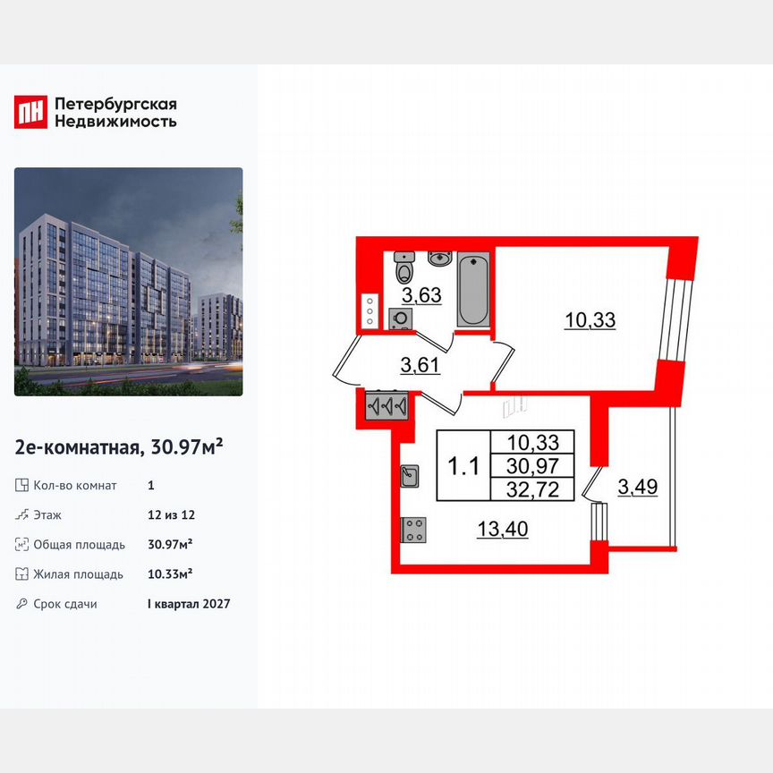 1-к. квартира, 31 м², 12/12 эт.