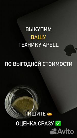 Выкуп/Скупка техники Apple