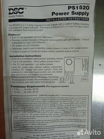 DSC PS-1520 – модуль питания