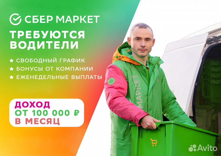 Водитель на личном авто