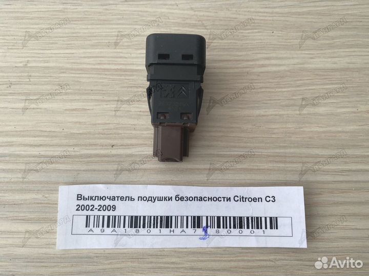 Выключатель подушки безопасности Citroen C3 02-09