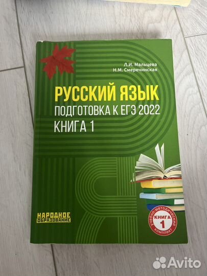 Сборник и книги по подготовке к ЕГЭ 2022-2024