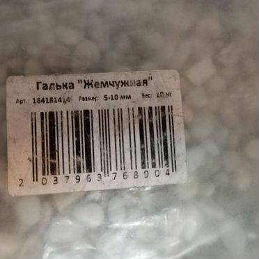 Галька для аквариума
