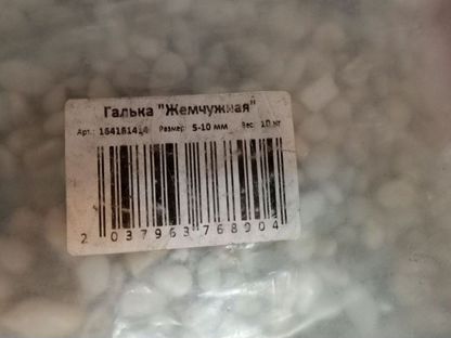 Галька для аквариума, Бодайбо