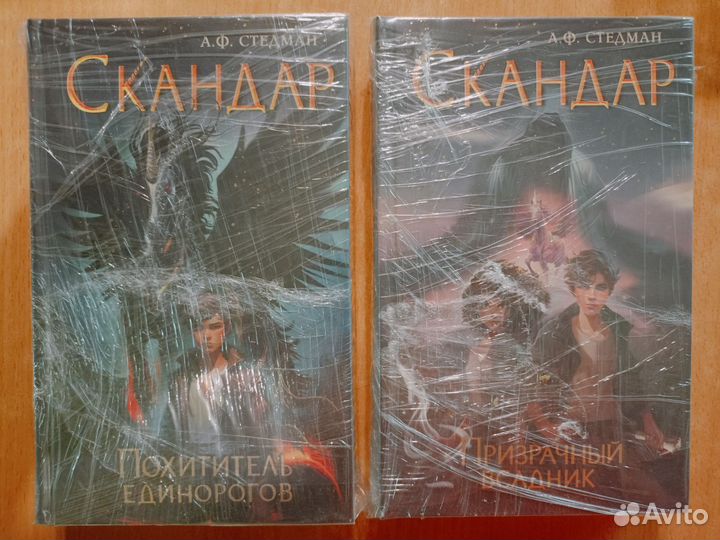 Книги Цикл Скандар 2 тома