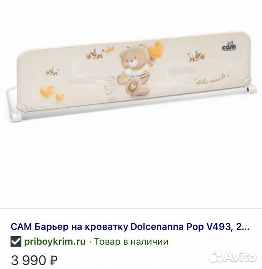 Защита от падения на кровать