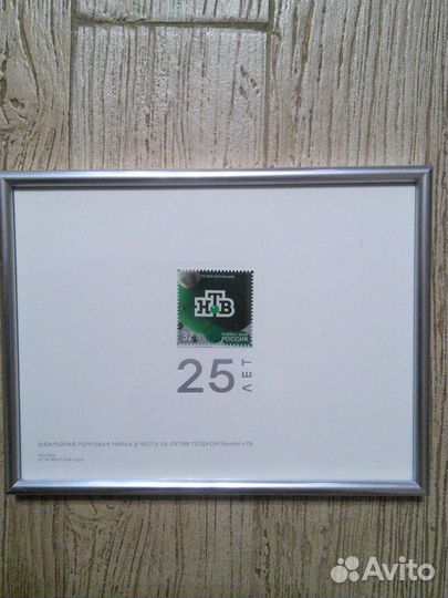 Юбилейная почтовая марка в честь 25-летия НТВ