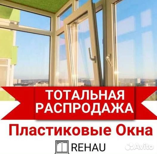 Остекление окон