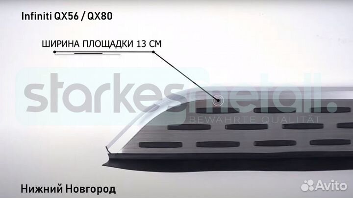 Подножки Infiniti QX56 / QX80 с нержавеющей площадкой