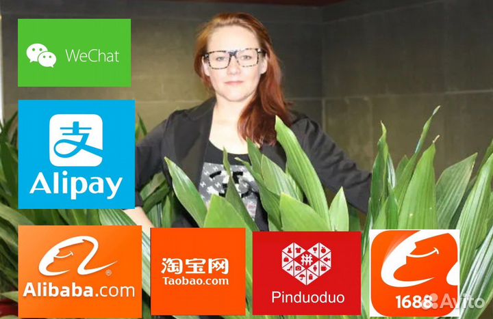 Посредник в Китае 1688, Taobao, Pinduoduo