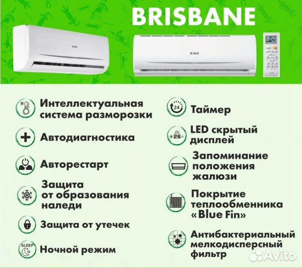 Сплит-система Jax Brisbane inverter