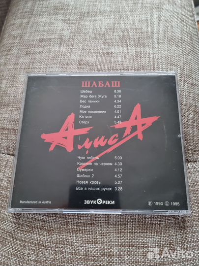 CD Алиса - Шабаш