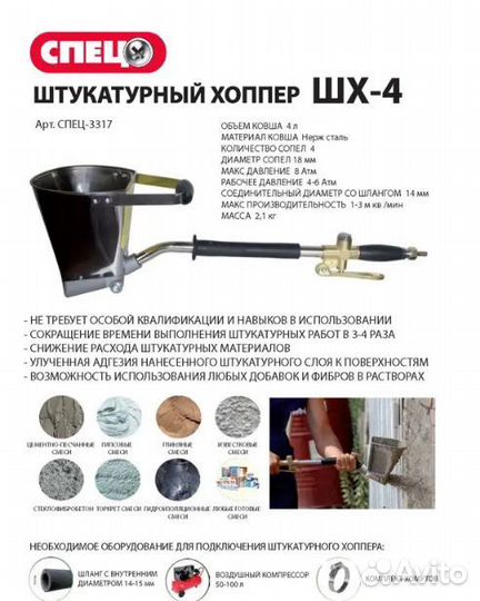 Штукатурный ковш хоппер