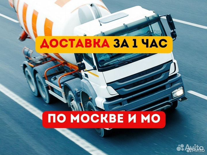 Бетон от производителя